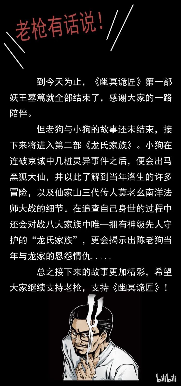幽冥诡匠 111 新的征程 第90页