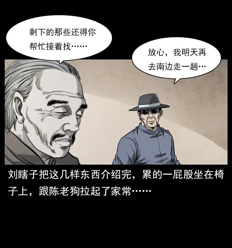 幽冥诡匠 111 新的征程 第11页