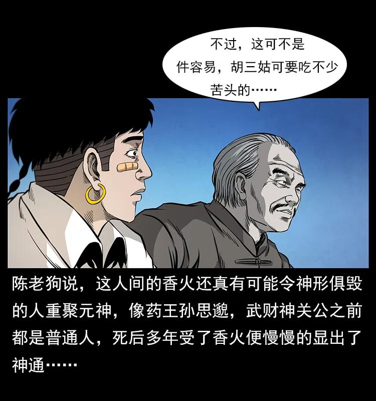 幽冥诡匠 111 新的征程 第51页