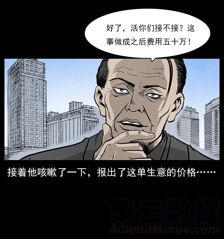 幽冥诡匠 111 新的征程 第81页