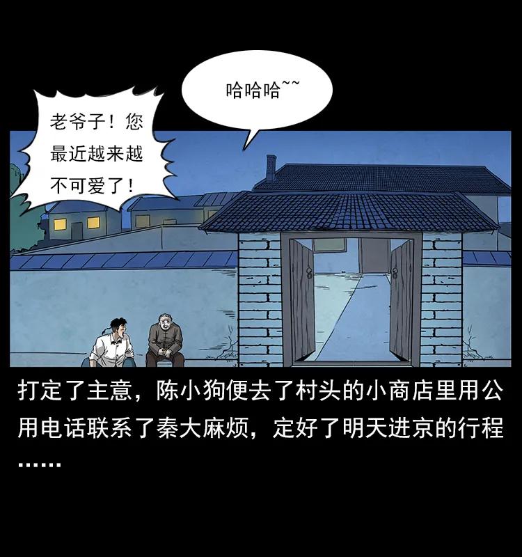 幽冥诡匠 111 新的征程 第56页