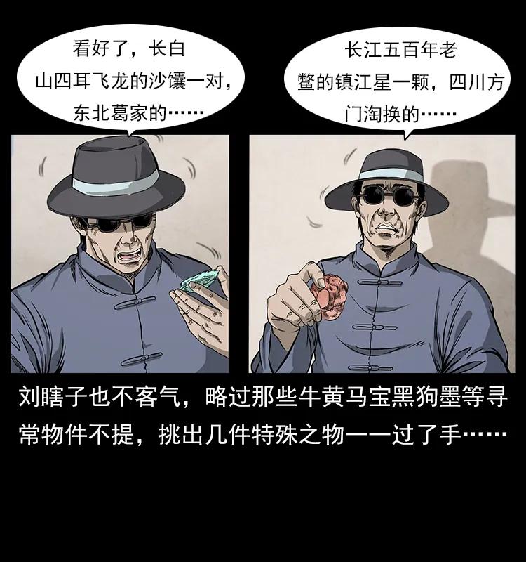 幽冥诡匠 111 新的征程 第7页
