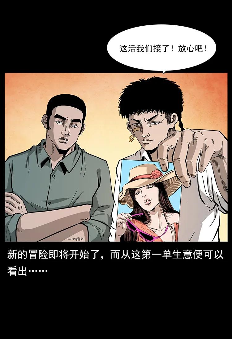 幽冥诡匠 111 新的征程 第83页