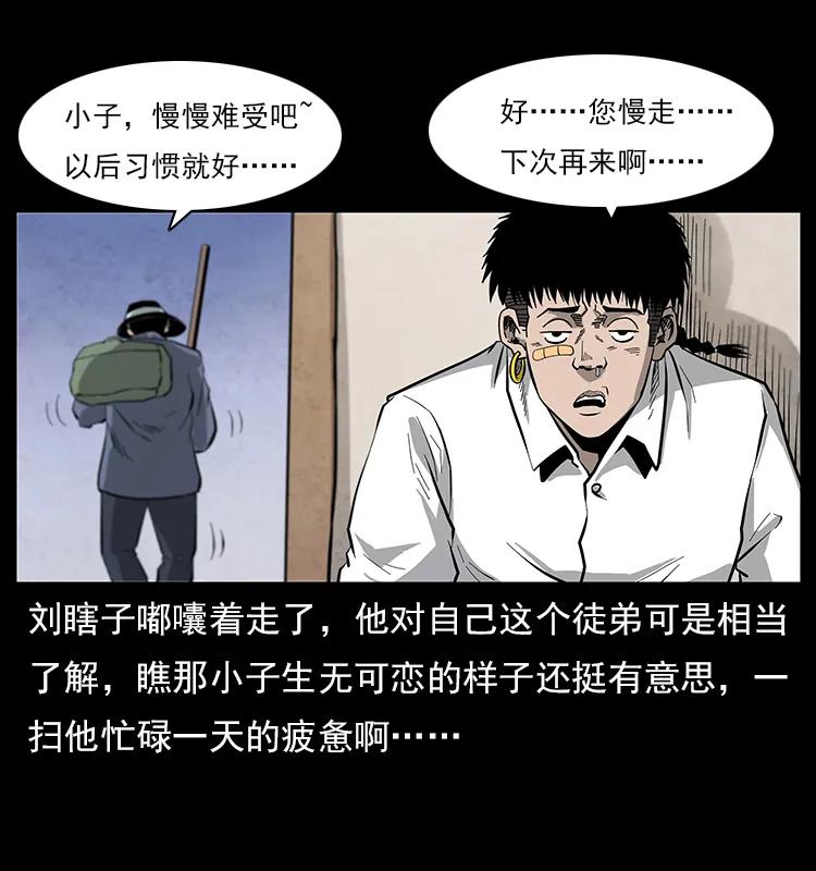 幽冥诡匠 111 新的征程 第22页