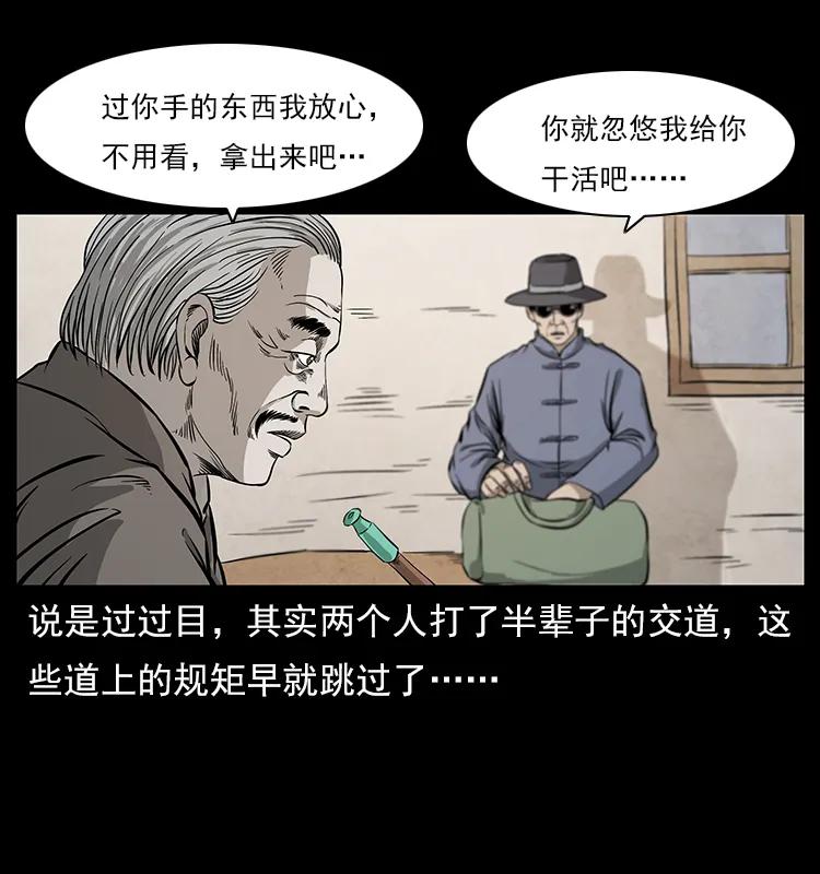 幽冥诡匠 111 新的征程 第6页