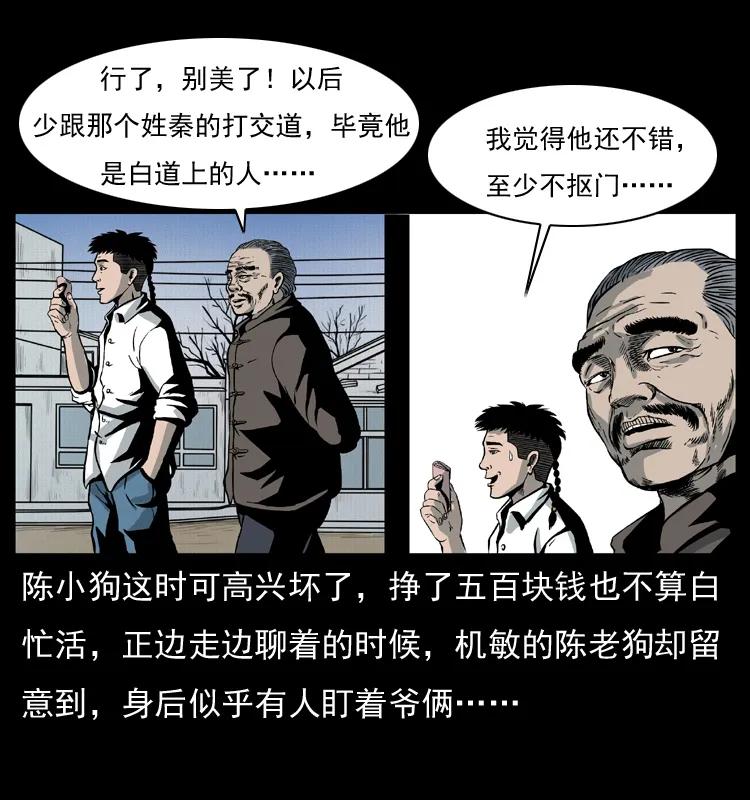 幽冥诡匠 011 女子浮尸 第71页