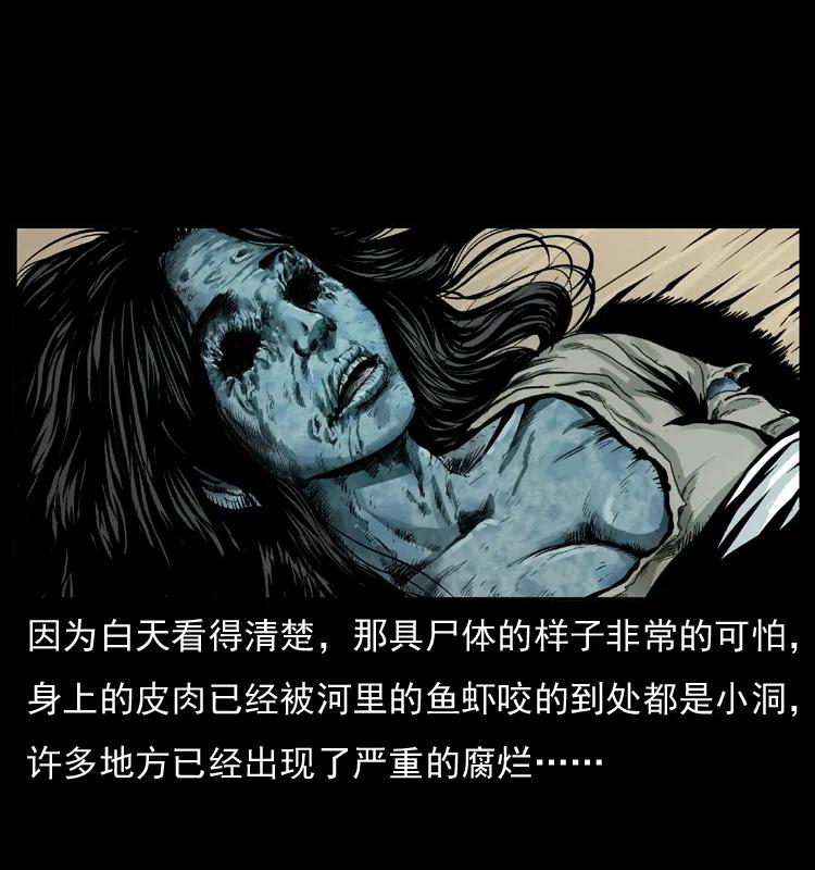 幽冥诡匠 011 女子浮尸 第47页