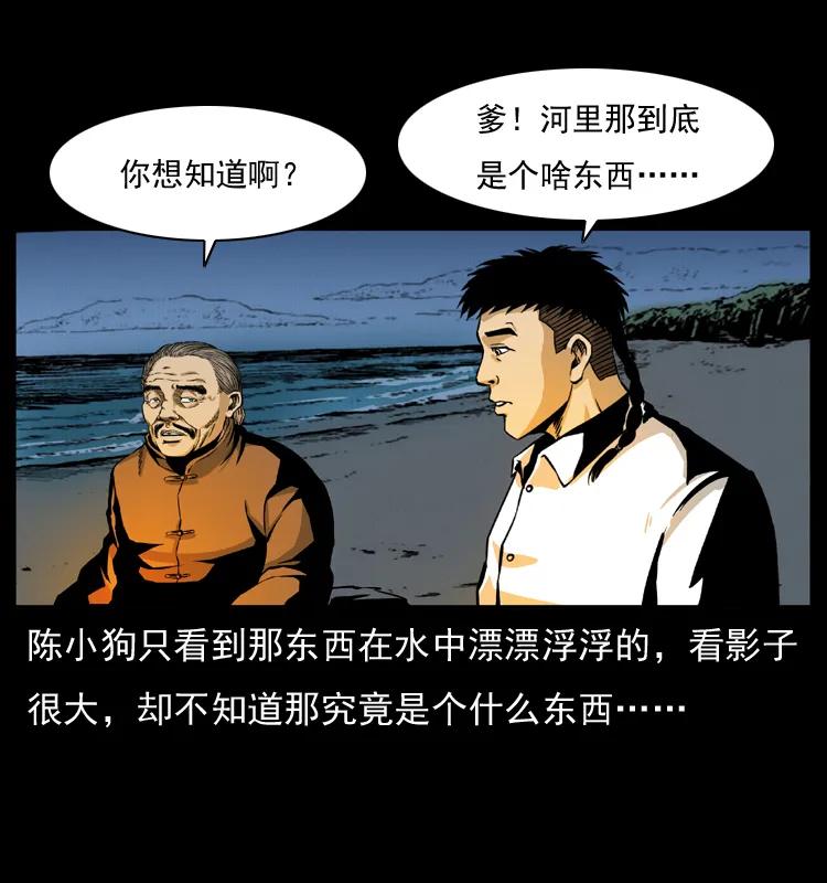 幽冥诡匠 011 女子浮尸 第40页