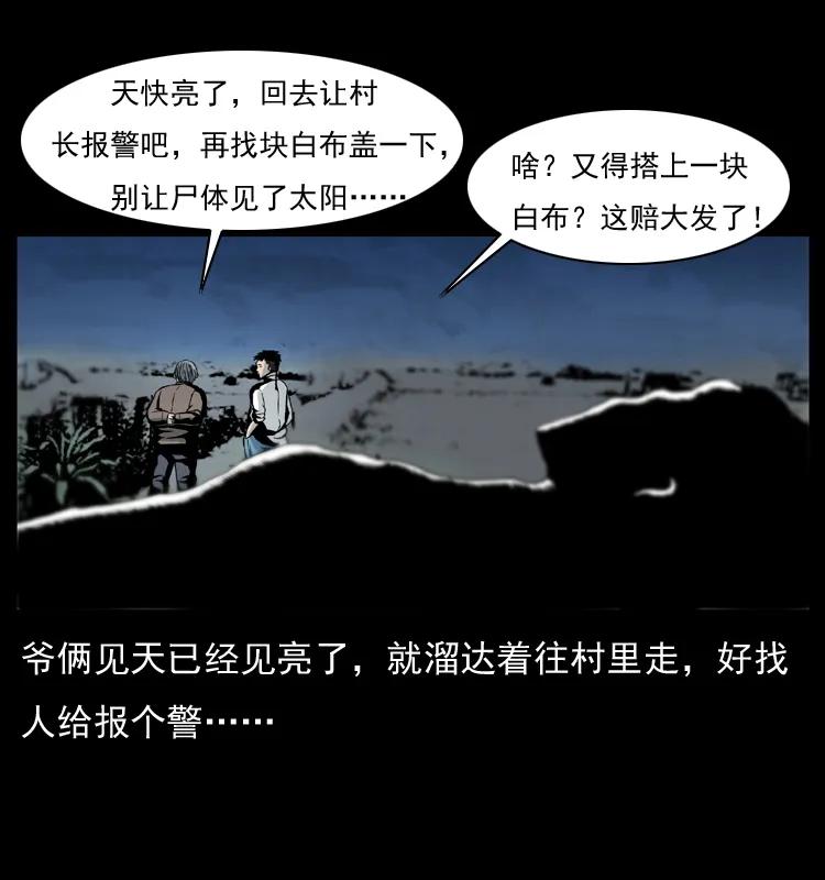 幽冥诡匠 011 女子浮尸 第44页