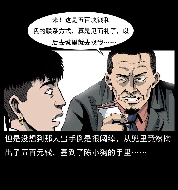 幽冥诡匠 011 女子浮尸 第54页