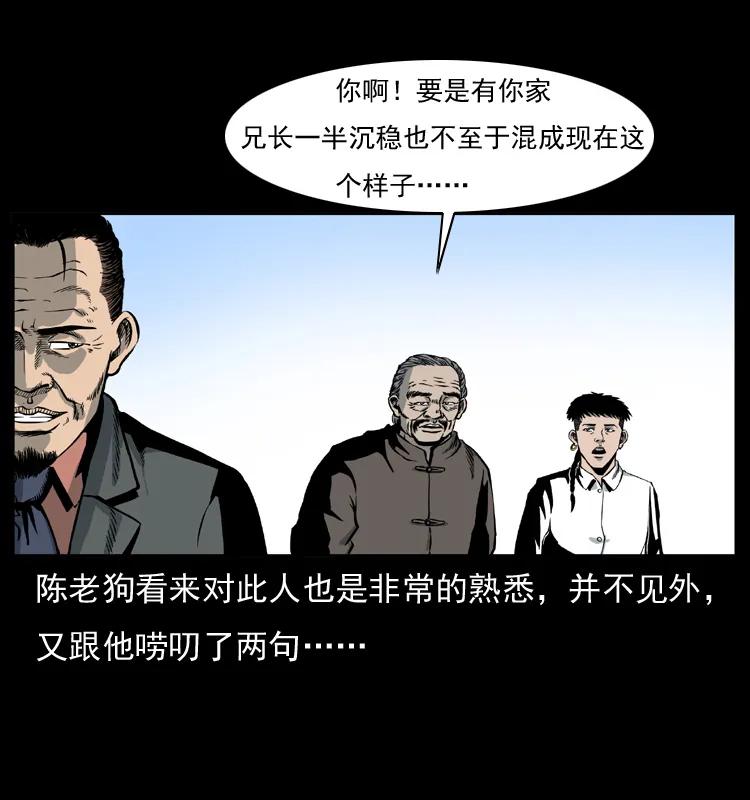 幽冥诡匠 011 女子浮尸 第56页