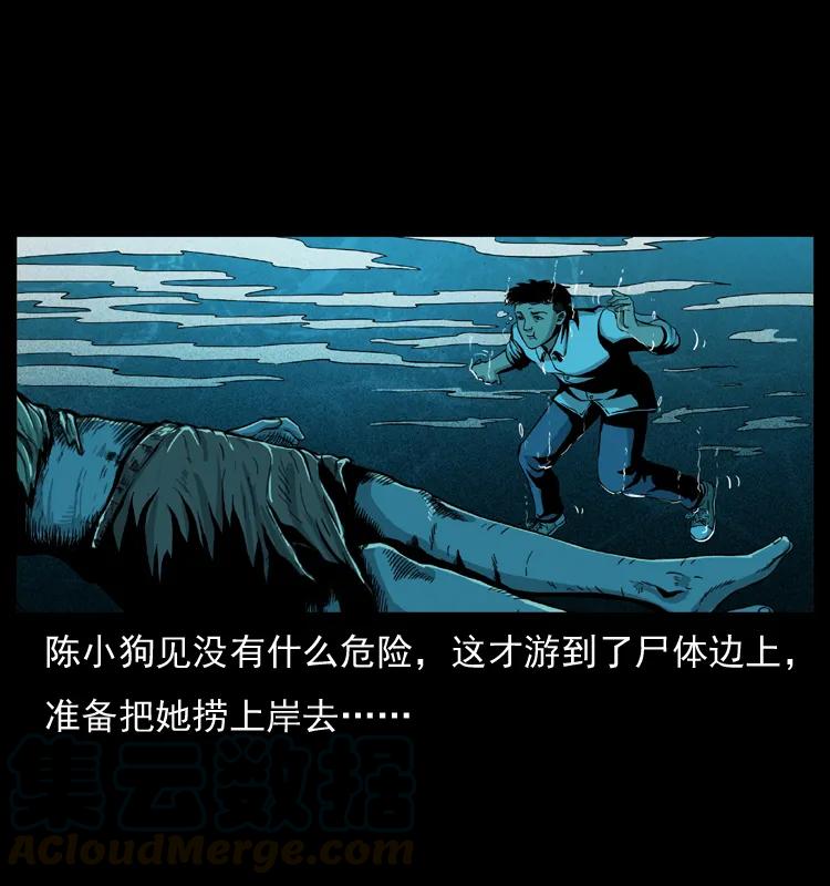 幽冥诡匠 011 女子浮尸 第21页