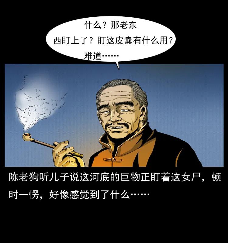 幽冥诡匠 011 女子浮尸 第32页