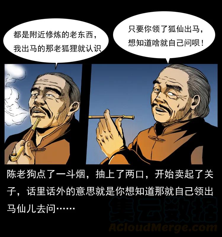 幽冥诡匠 011 女子浮尸 第41页