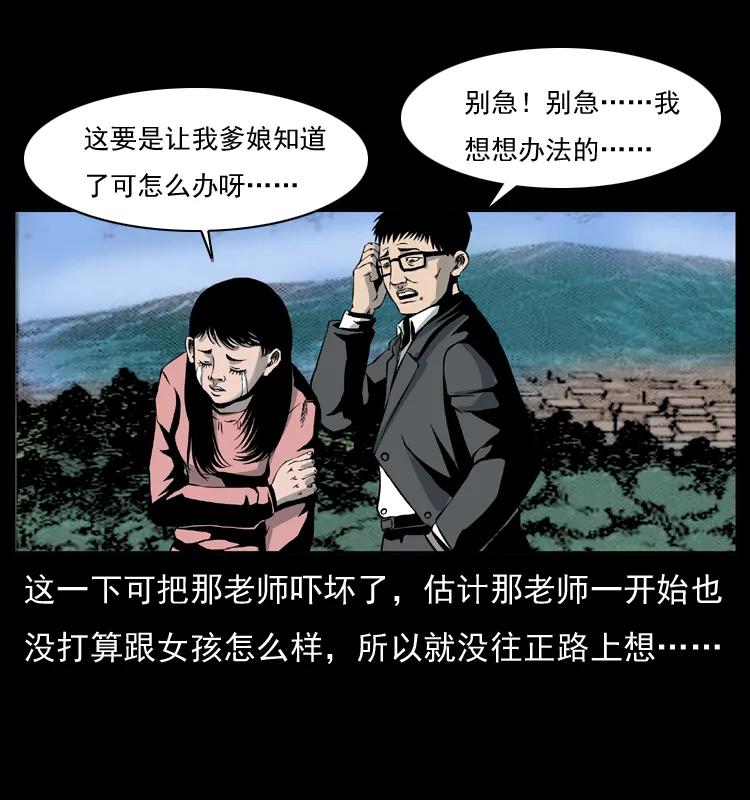 幽冥诡匠 011 女子浮尸 第63页