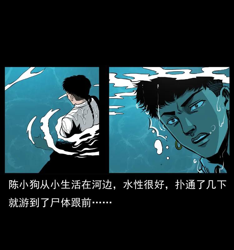 幽冥诡匠 011 女子浮尸 第18页