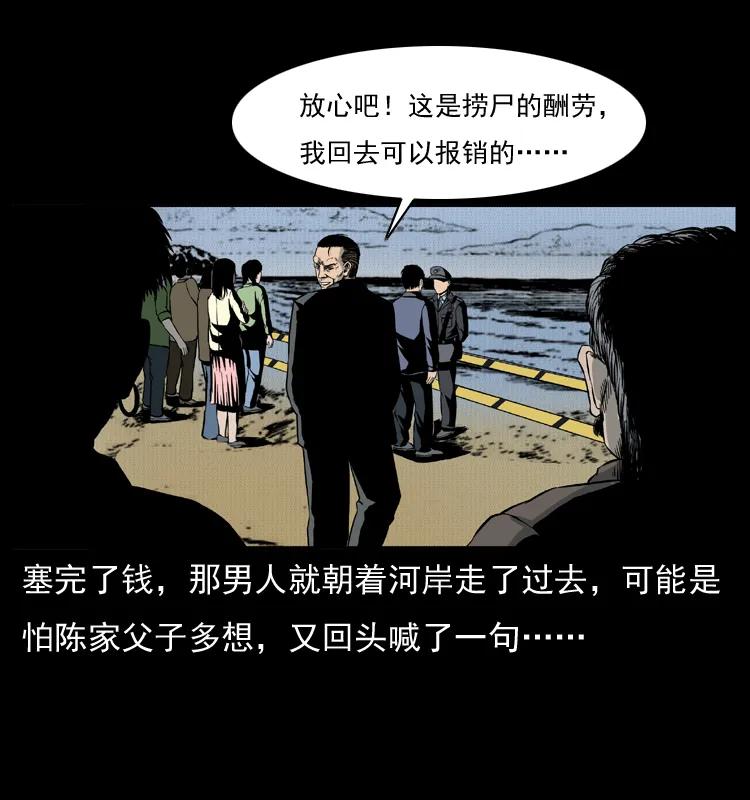 幽冥诡匠 011 女子浮尸 第55页