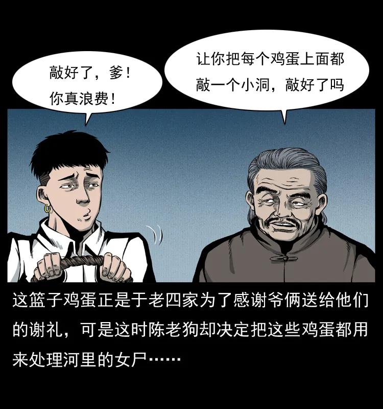 幽冥诡匠 011 女子浮尸 第3页