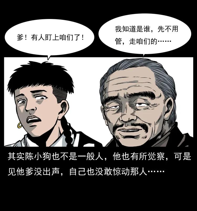 幽冥诡匠 011 女子浮尸 第72页