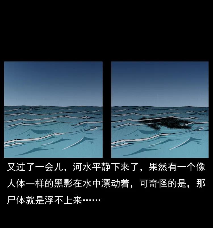 幽冥诡匠 011 女子浮尸 第10页