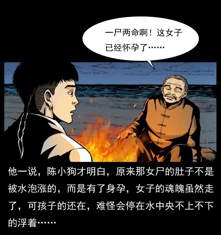 幽冥诡匠 011 女子浮尸 第35页