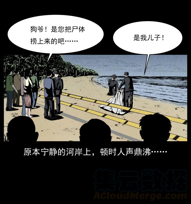 幽冥诡匠 011 女子浮尸 第49页