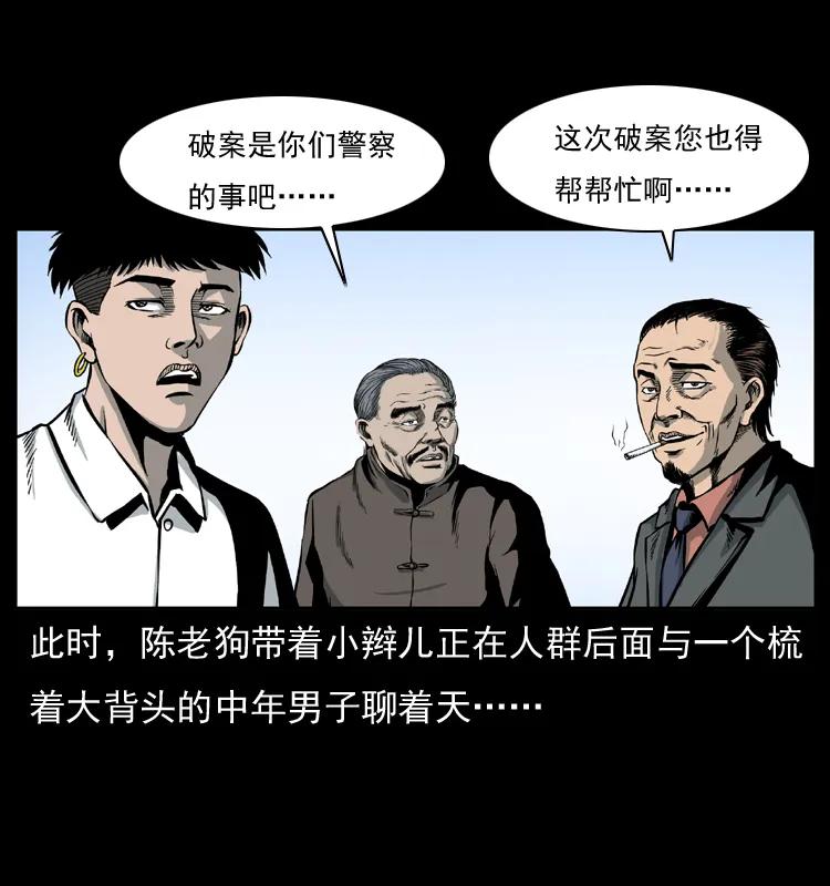 幽冥诡匠 011 女子浮尸 第50页