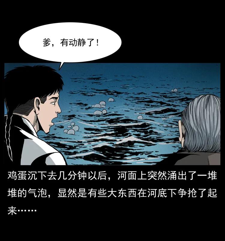 幽冥诡匠 011 女子浮尸 第8页