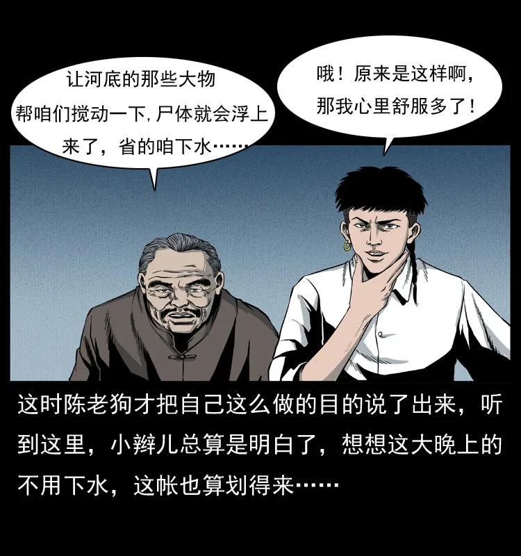 幽冥诡匠 011 女子浮尸 第7页