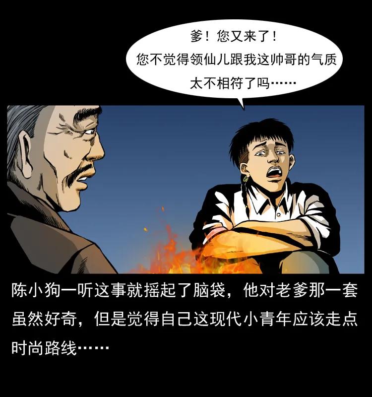 幽冥诡匠 011 女子浮尸 第42页