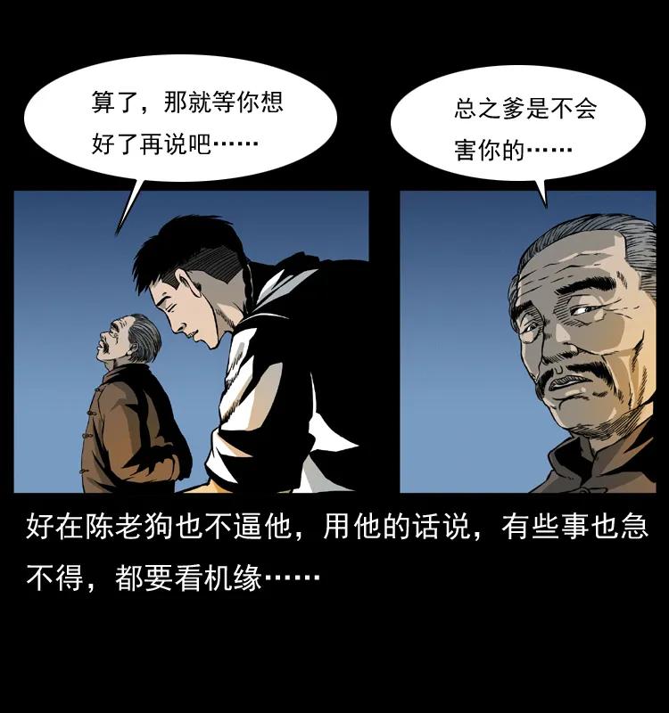 幽冥诡匠 011 女子浮尸 第43页