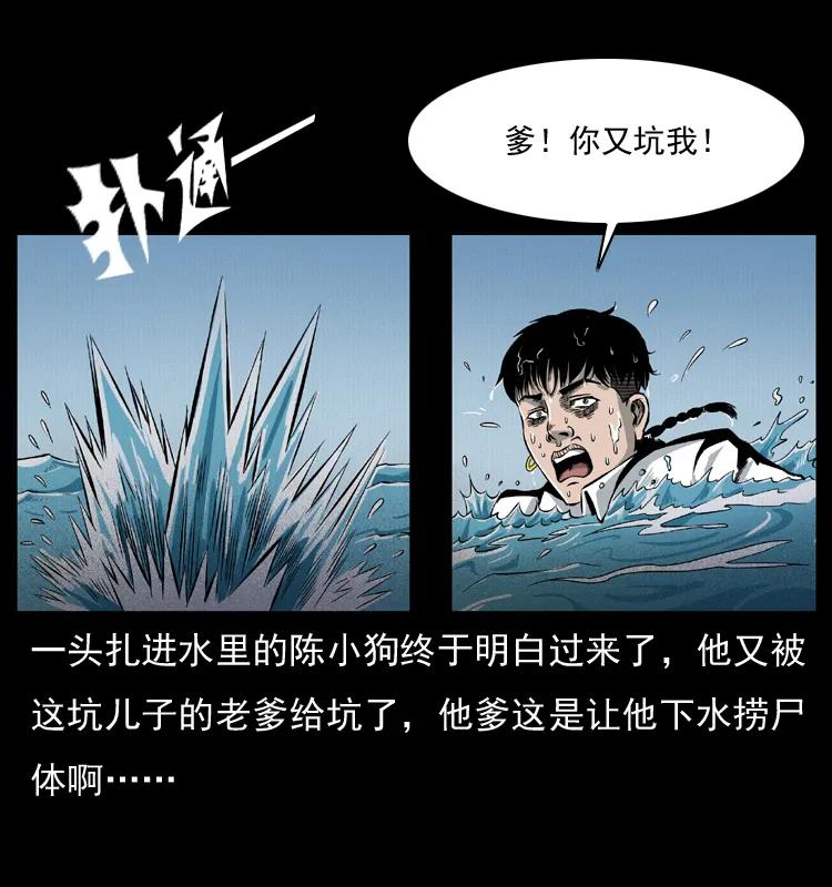 幽冥诡匠 011 女子浮尸 第15页
