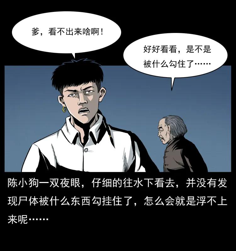幽冥诡匠 011 女子浮尸 第12页