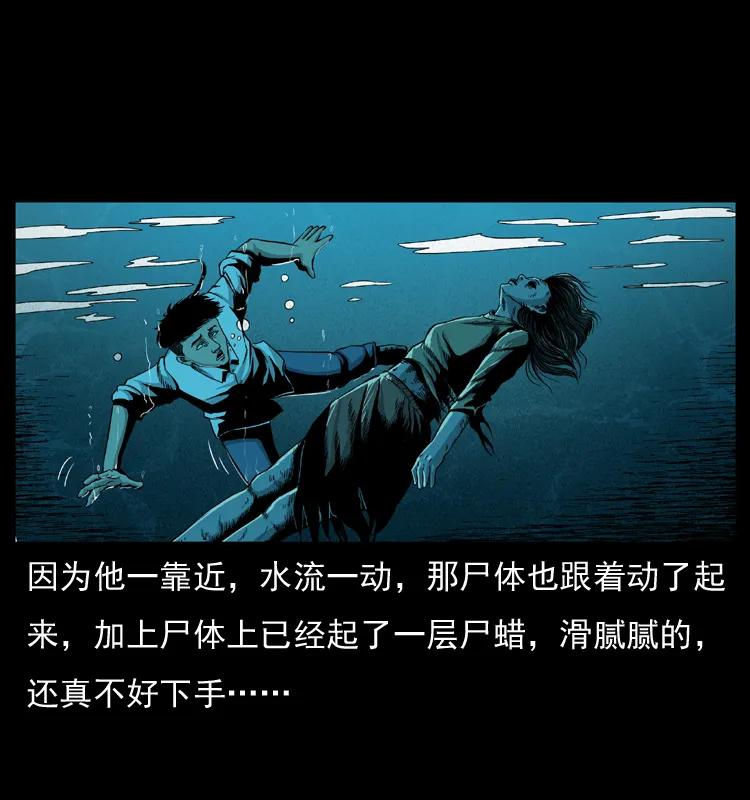 幽冥诡匠 011 女子浮尸 第22页