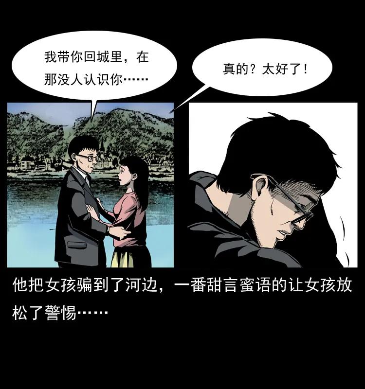 幽冥诡匠 011 女子浮尸 第64页