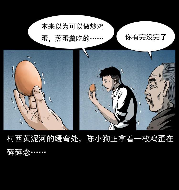 幽冥诡匠 011 女子浮尸 第2页