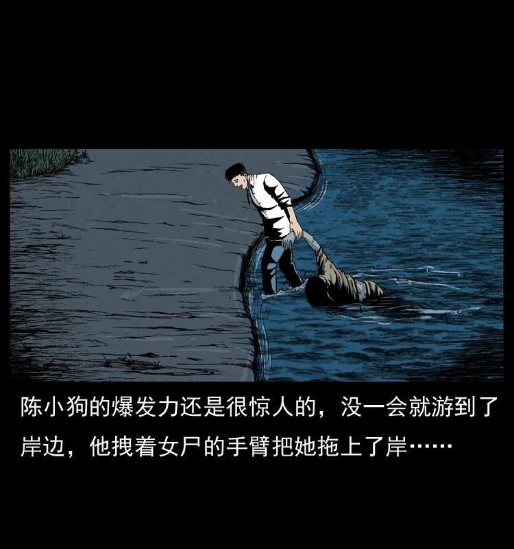 幽冥诡匠 011 女子浮尸 第27页