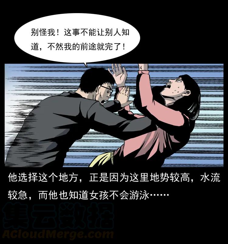 幽冥诡匠 011 女子浮尸 第65页