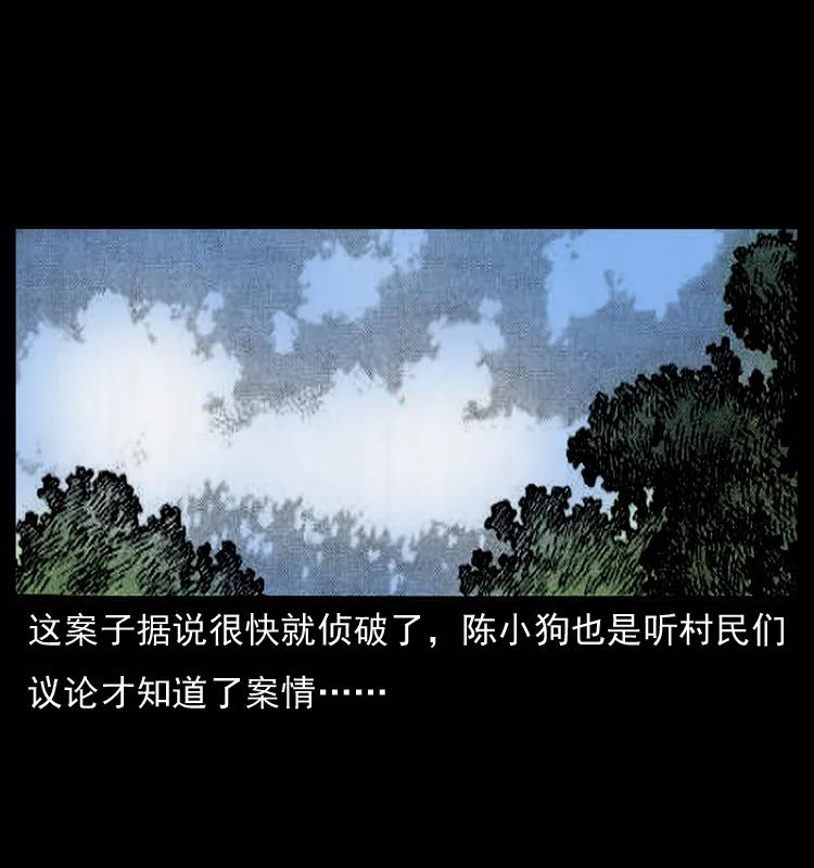 幽冥诡匠 011 女子浮尸 第59页