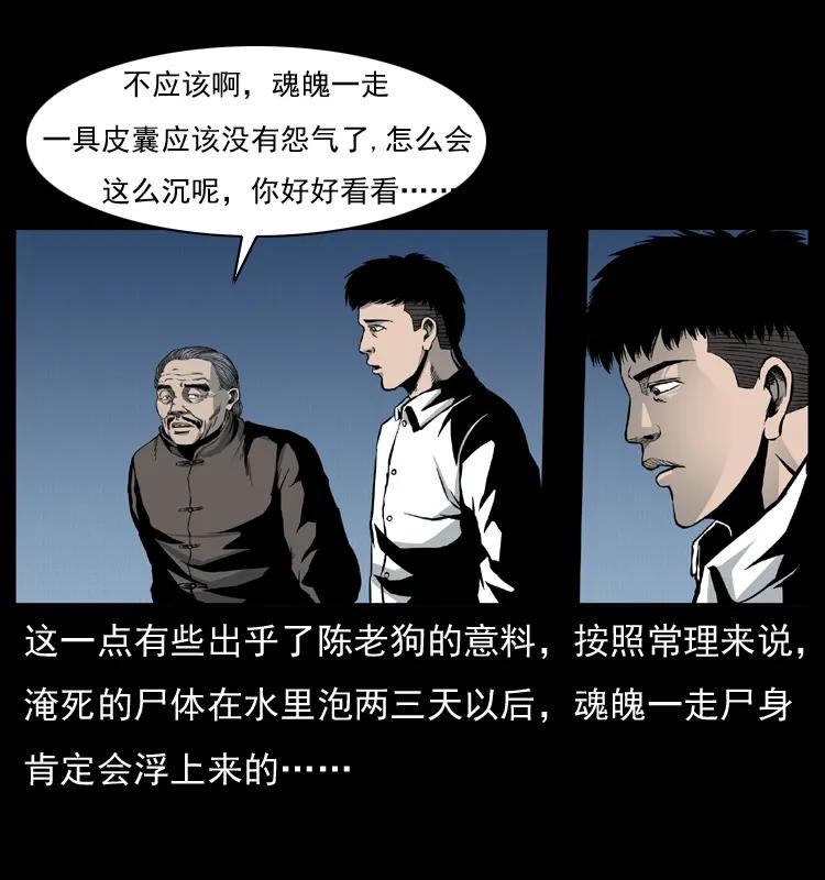 幽冥诡匠 011 女子浮尸 第11页