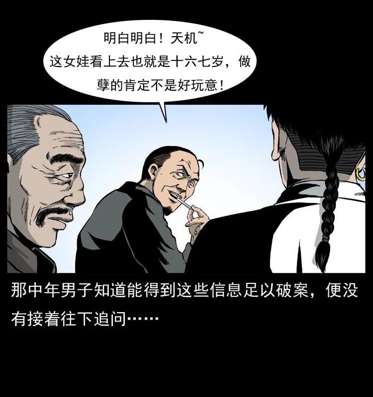 幽冥诡匠 011 女子浮尸 第52页
