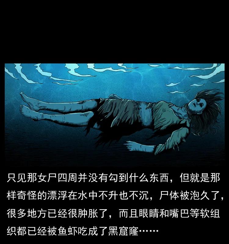 幽冥诡匠 011 女子浮尸 第20页