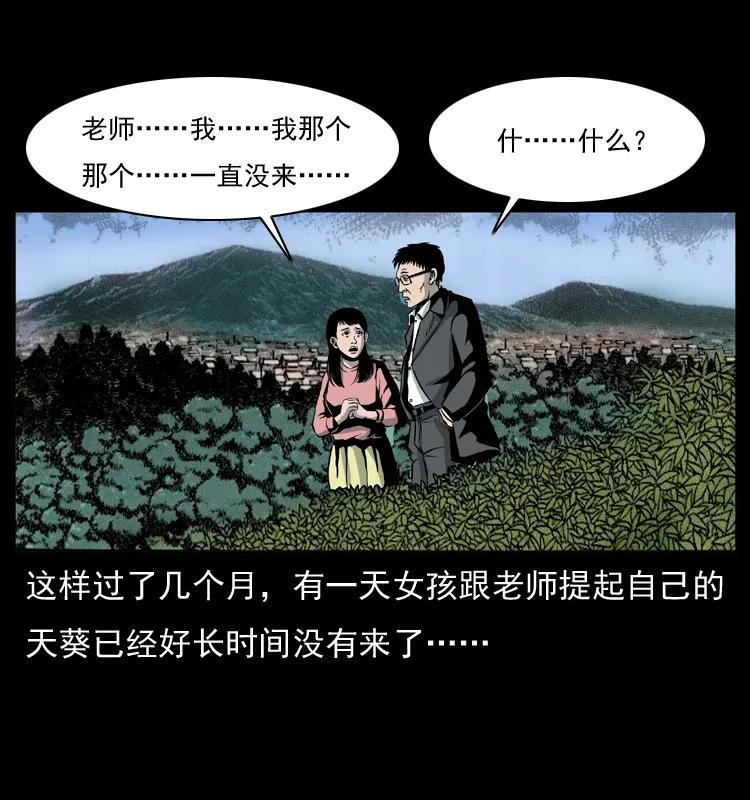 幽冥诡匠 011 女子浮尸 第62页