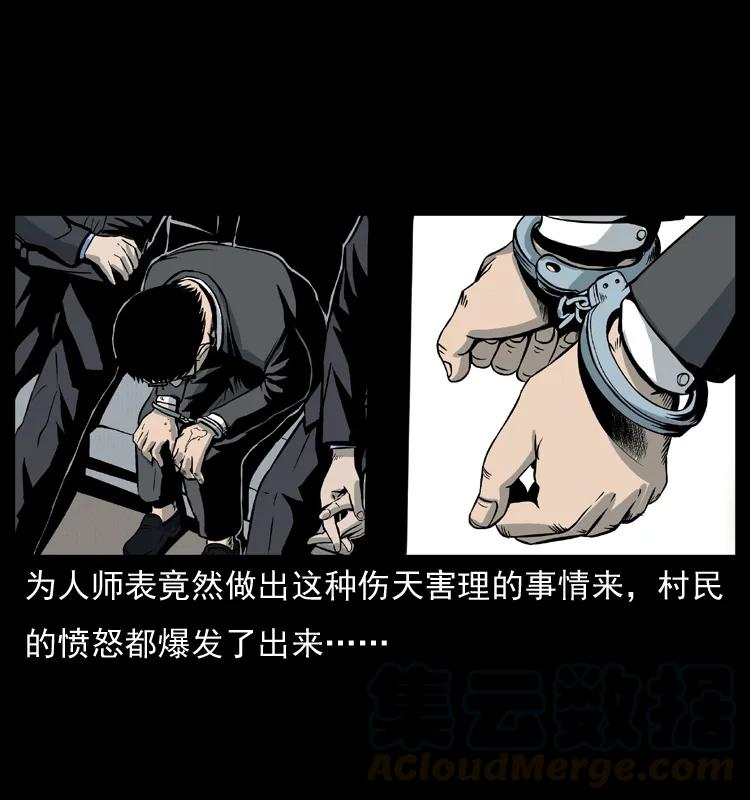 幽冥诡匠 011 女子浮尸 第69页
