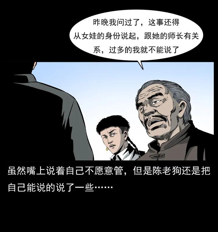 幽冥诡匠 011 女子浮尸 第51页
