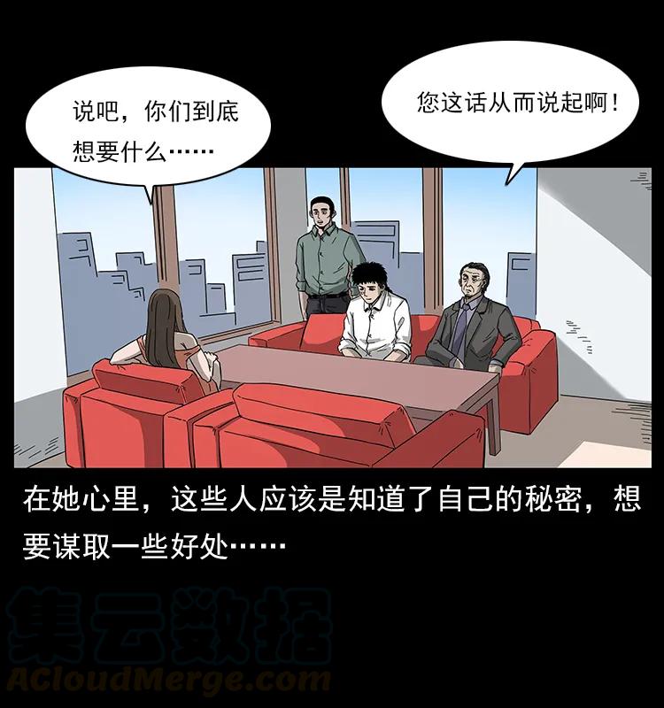 幽冥诡匠 112 大明星的秘密 第57页