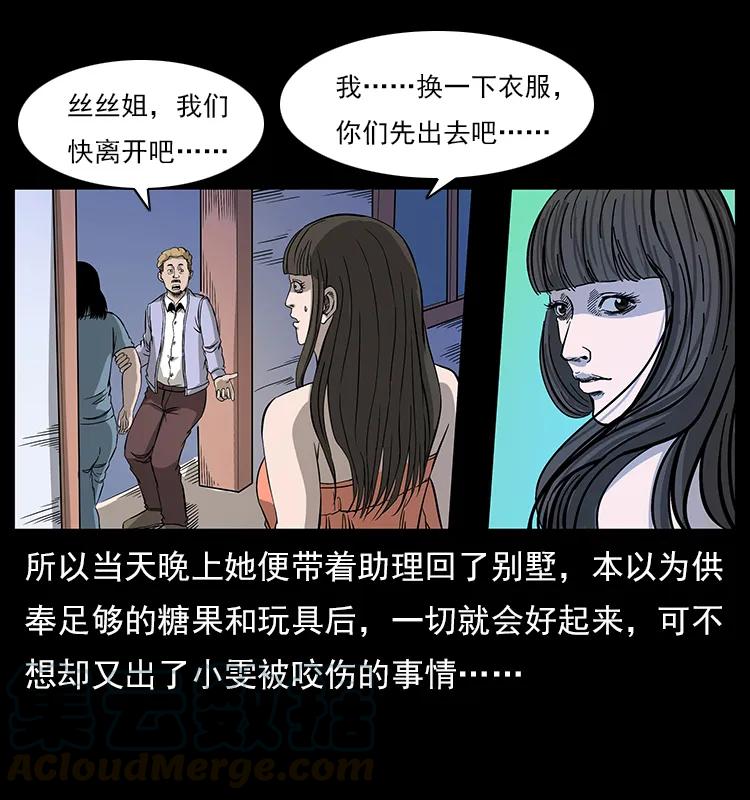 幽冥诡匠 112 大明星的秘密 第93页