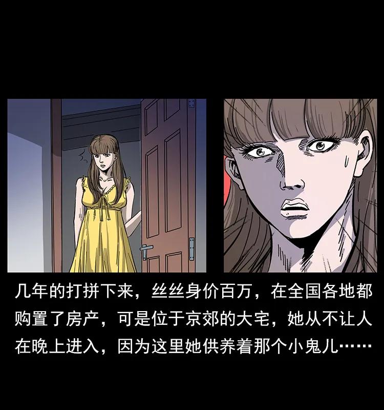 幽冥诡匠 112 大明星的秘密 第75页