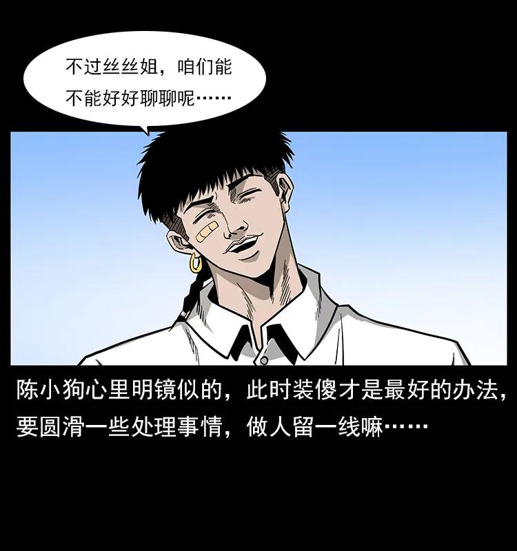 幽冥诡匠 112 大明星的秘密 第54页