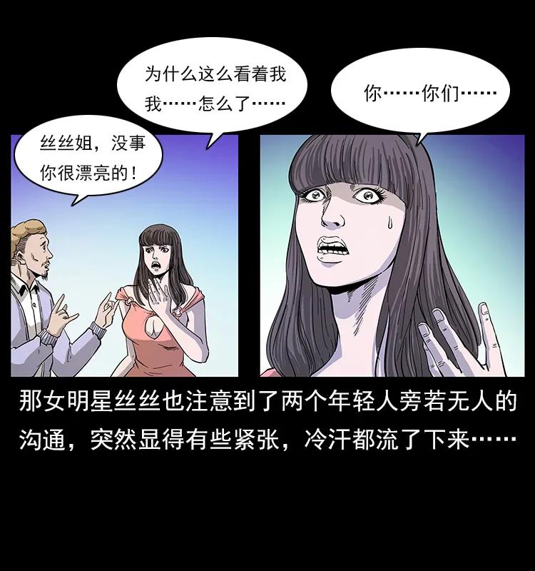 幽冥诡匠 112 大明星的秘密 第51页